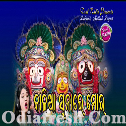 Kalia Sunare Mora (Rojalin Sahu) Odia Bhajan Song
